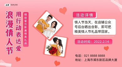 情人节甜蜜合影横图海报