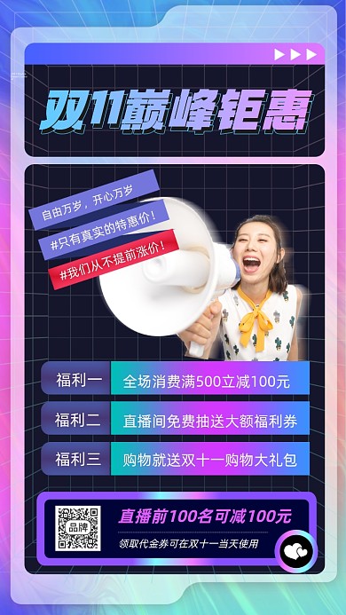 双十一巅峰钜惠促销活动摄影图海报