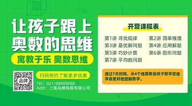 奥数课程摄影图海报