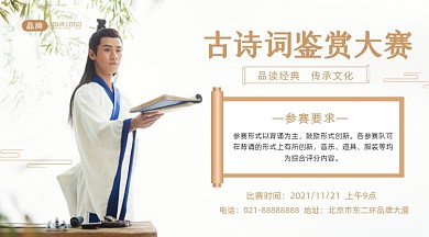 诗词大赛活动宣传摄影图海报