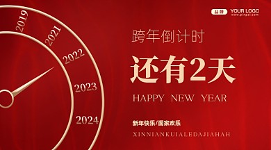 新年快乐倒计时摄影图手机横图海报