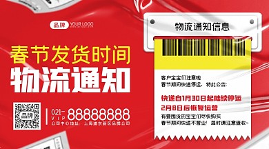 春节物流发货通知摄影图海报