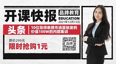 市场营销课程摄影图海报