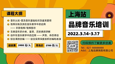 音乐培训课程摄影图海报