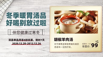 冬季煲汤优惠摄影图海报