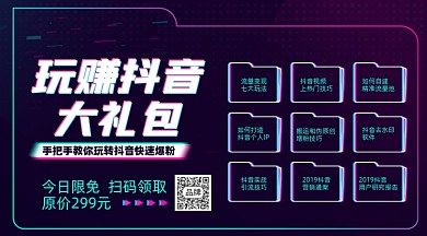 抖音课程大礼包摄影图海报