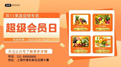 超级会员日横图海报