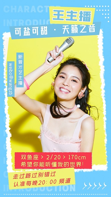 人物介绍新晋主播女性话筒摄影图海报