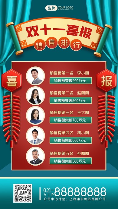 双十一喜报中国风摄影图海报