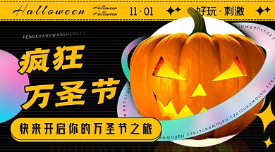 万圣节宣传星星南瓜灯摄影图海报