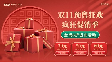 双十一促销活动促销摄影图手机横图海报