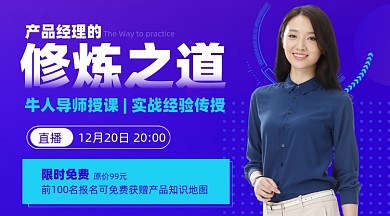 产品经理培训摄影图海报