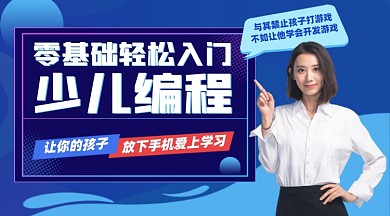 少儿编程课蓝色摄影图海报