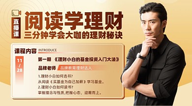 理财培训课程摄影图海报