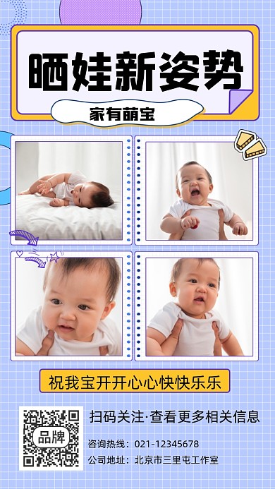 晒娃相册摄影图海报