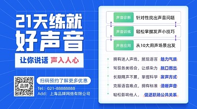 发声训练培训摄影图海报