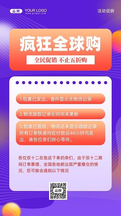 双十一发货通知摄影图手机海报