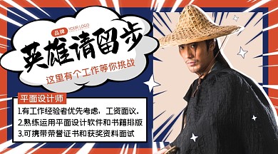 设计师招聘摄影图海报