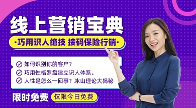 线上营销宝典摄影图海报