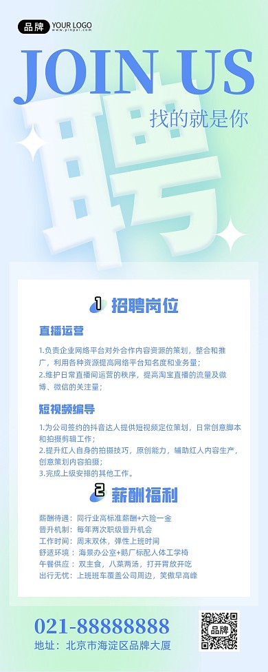 招聘渐变创意手机海报Pro