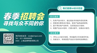 春招绿色摄影图海报