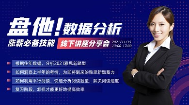 数据分析分享会摄影图海报