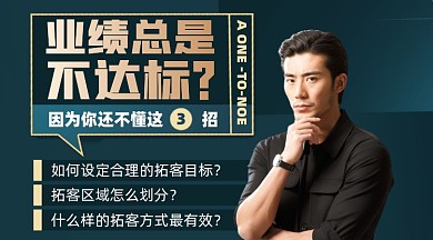 业绩达标课程摄影图海报