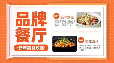 餐厅美食优惠摄影图海报