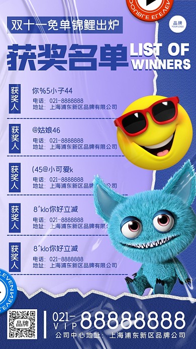 双十一获奖名单摄影图海报