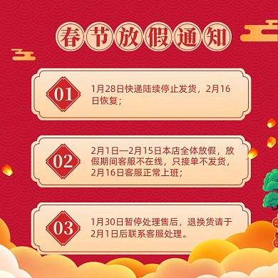 放假通知春节放假公告手机方图