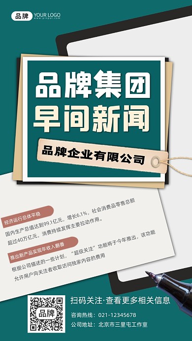 新闻快讯宣传摄影图海报