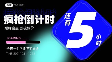 双12特惠促销倒计时手机海报Pro