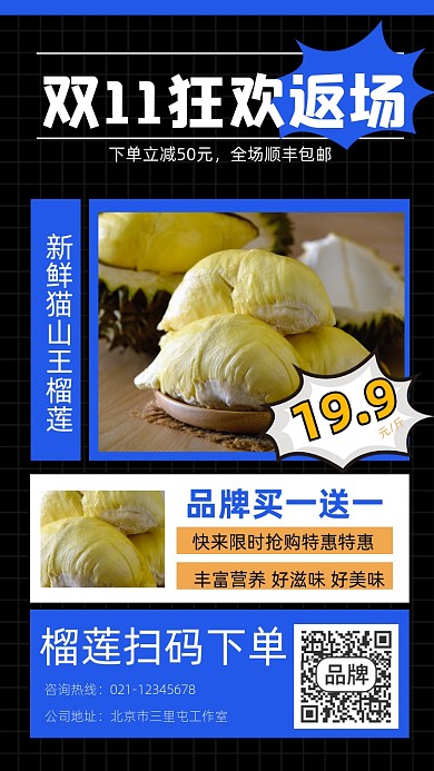 双11狂欢返场活动摄影图海报