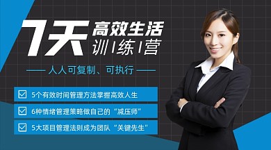 时间管理培训摄影图海报