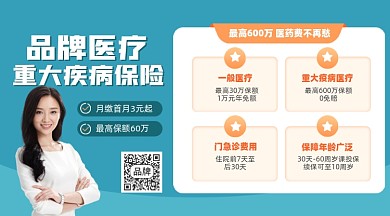 医疗保险活动摄影图海报