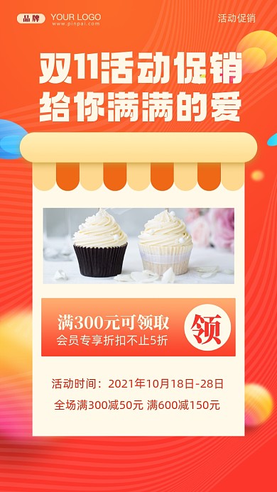 双十一发货通知摄影图手机海报