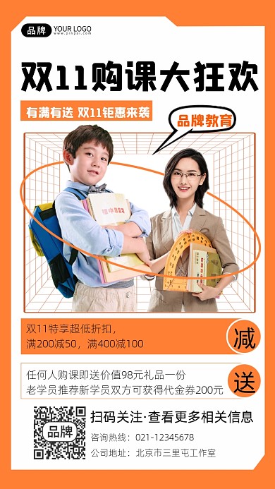 双11课程促销宣传摄影图海报