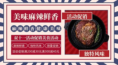 餐饮美食促销摄影图手机横图海报