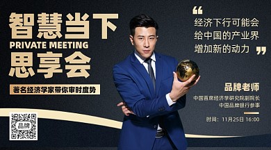 金融经济分享会摄影图海报