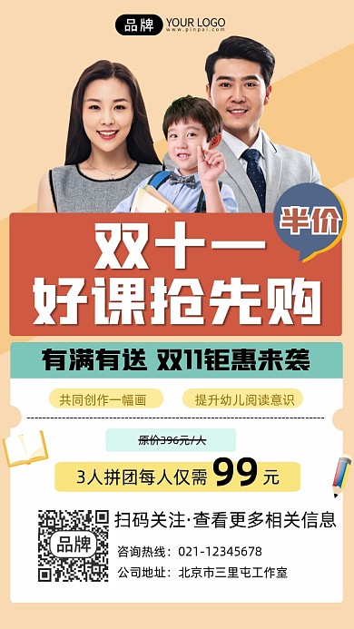 双11课程促销宣传摄影图海报