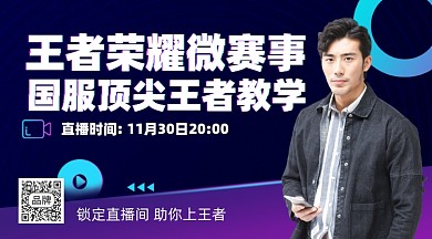 游戏赛事直播摄影图海报