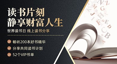 读书优惠活动摄影图海报