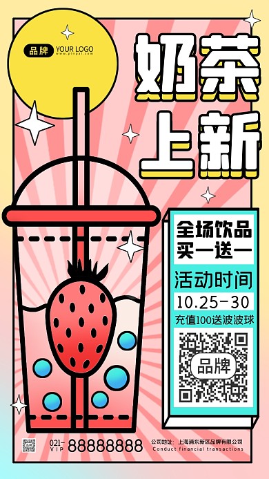 奶茶上新摄影图海报