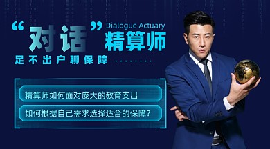 精算师直播课程摄影图海报
