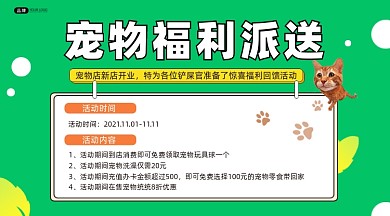 宠物福利派送横图海报