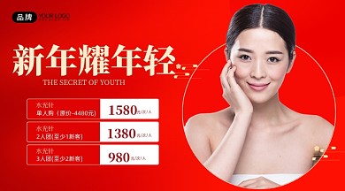 新年医美特惠红色手机海报Pro