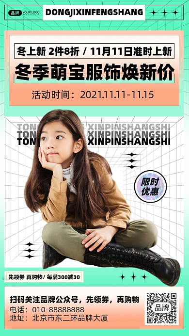 冬季童装服饰上新摄影图海报