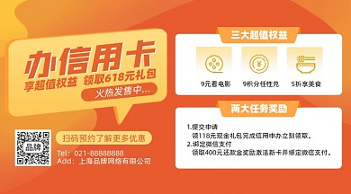 信用卡办理优惠活动摄影图海报