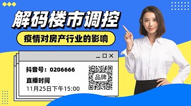 楼市房产调控摄影图海报