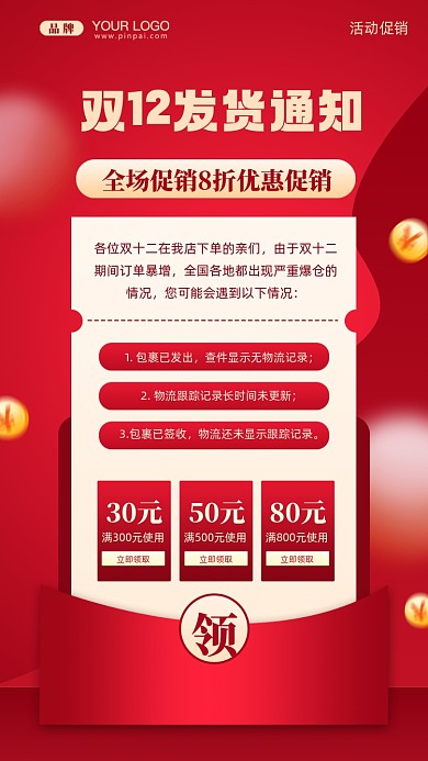 双十二发货通知摄影图手机海报